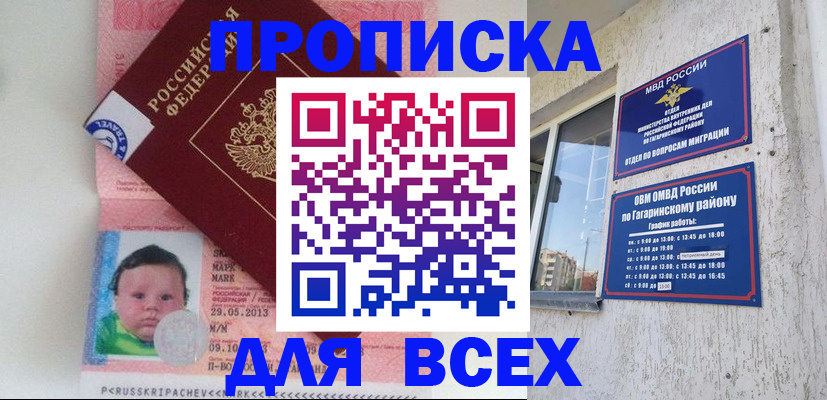 временная регистрация недорого в Домодедово