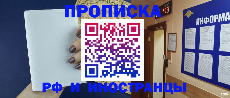 временная регистрация законно в Домодедово