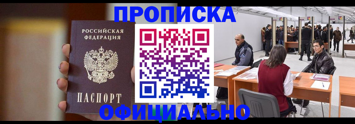 временная регистрация купить в Домодедово
